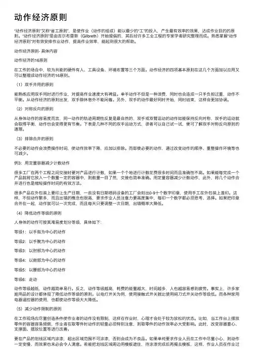 动作经济原则