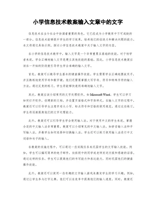小学信息技术教案输入文章中的文字
