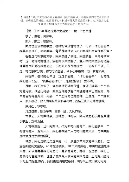 2020高考优秀作文范文：一枝一叶总关情