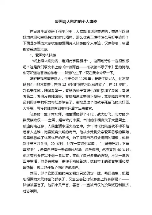 爱国诗人陆游的个人事迹