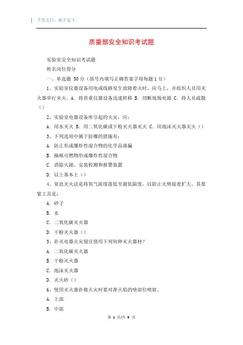 质量部安全知识考试题