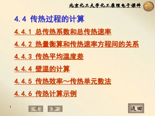 化工原理电子课件北京化工大学.ppt
