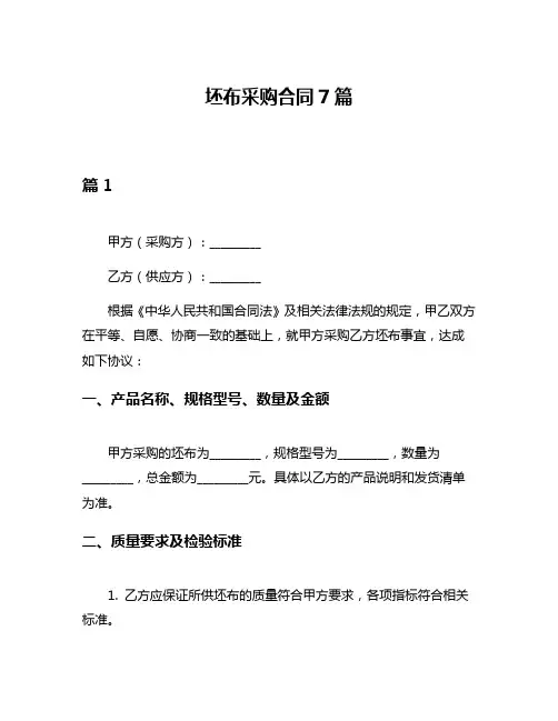 坯布采购合同7篇