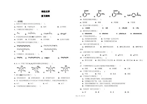 药学 《有机化学》复习资料