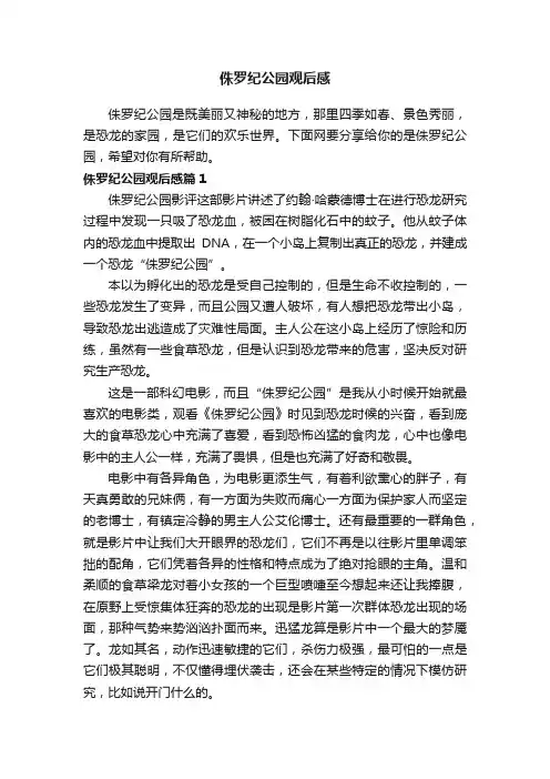 侏罗纪公园观后感