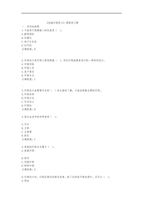电脑印刷设计0923