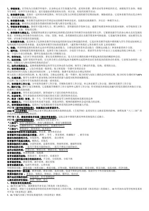 学校体育学考试重点