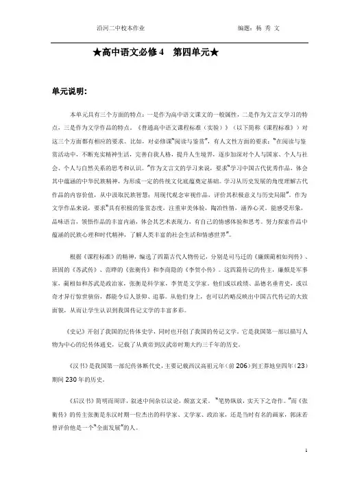 高中语文必修4第四单元校本作业汇编