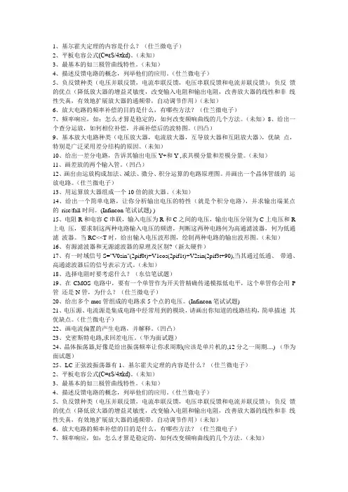 模电数电考研面试总结