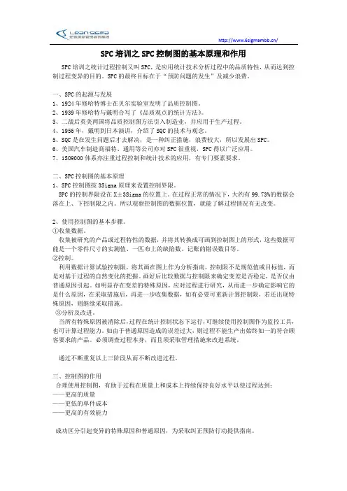 SPC培训之SPC控制图的基本原理和作用