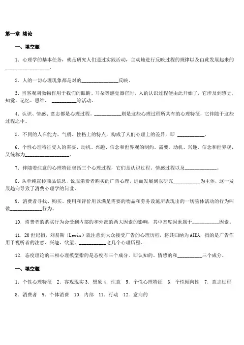 广告心理学 参考答案
