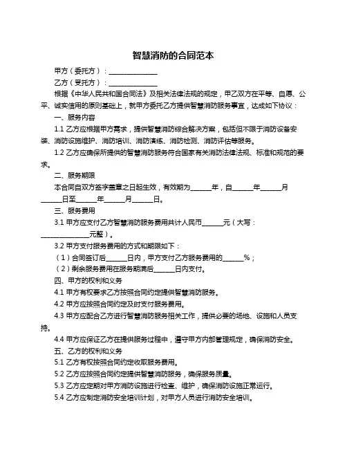 智慧消防的合同范本
