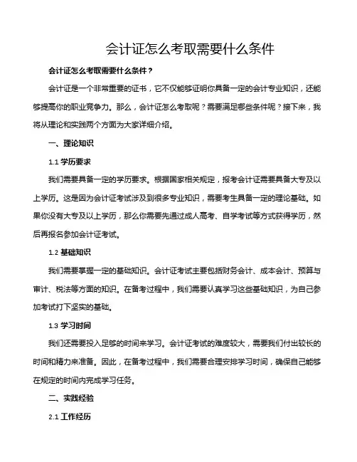 会计证怎么考取需要什么条件