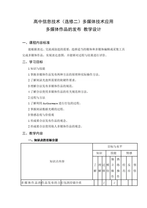教学设计2：多媒体作品的发布