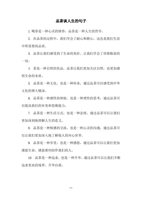 品茶谈人生的句子