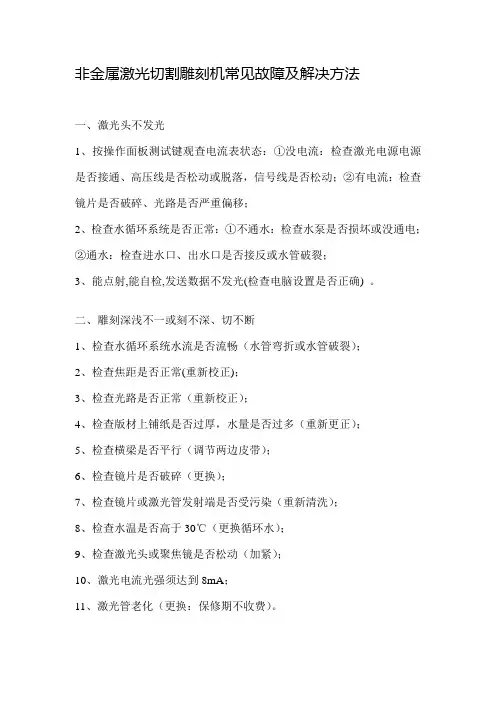 非金属激光切割雕刻机常见故障及解决方法