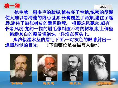 七年级初一语文上册人教版部编版 外貌描写 名师教学课件PPT