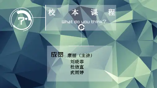 校本课程ppt