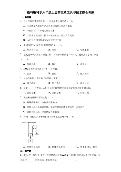 教科版科学六年级上册第三单元《工具与技术》综合训练(附答案)