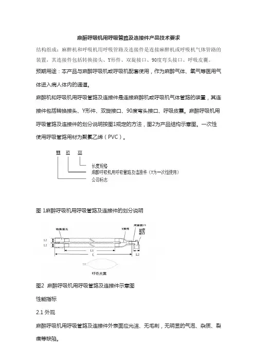 麻醉呼吸机用呼吸管路及连接件-性能指标
