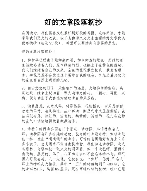 好的文章段落摘抄