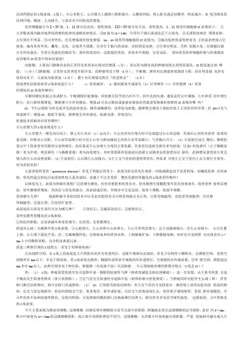 医学影像学面试问答题