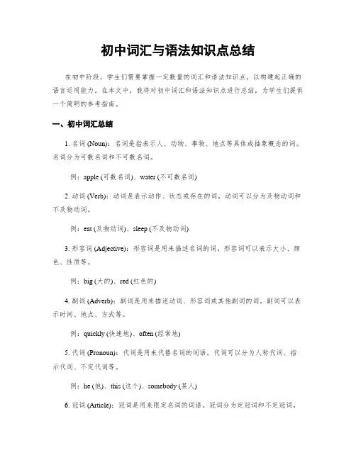 初中词汇与语法知识点总结