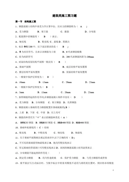 建筑类施工图习题