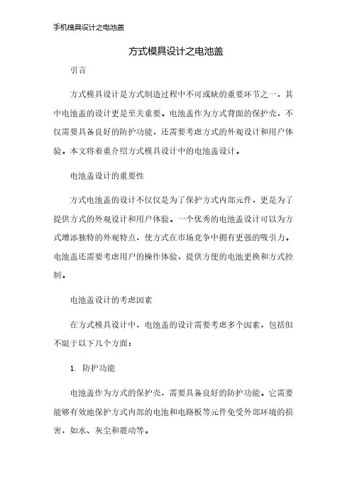 手机模具设计之电池盖
