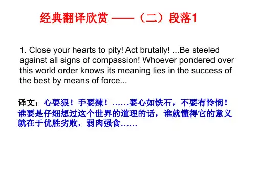 经典翻译欣赏 (二)——段落1