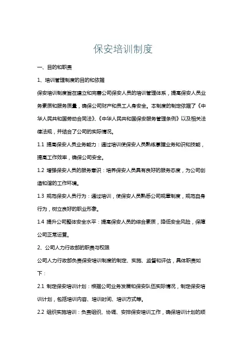 保安培训制度