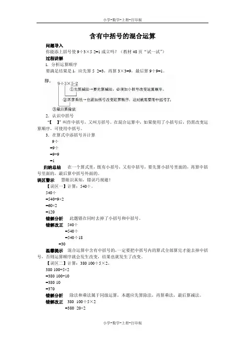 北师大版-数学-四年级上册-《买文具》知识讲解 含有中括号的混合运算