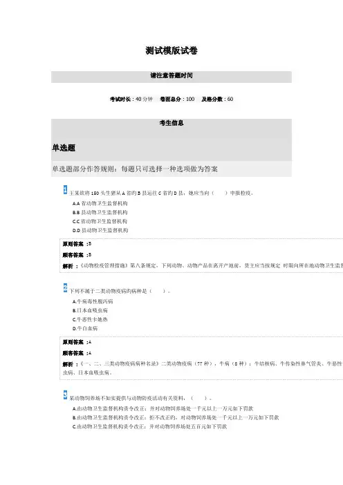 2022年动物卫生监督考试测试模板试卷