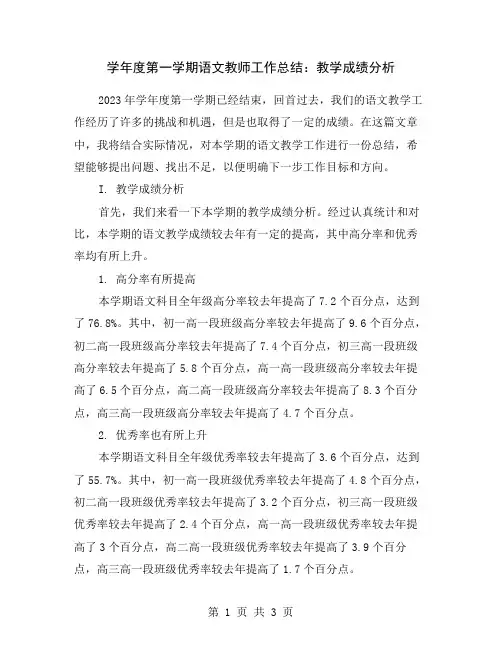 学年度第一学期语文教师工作总结：教学成绩分析