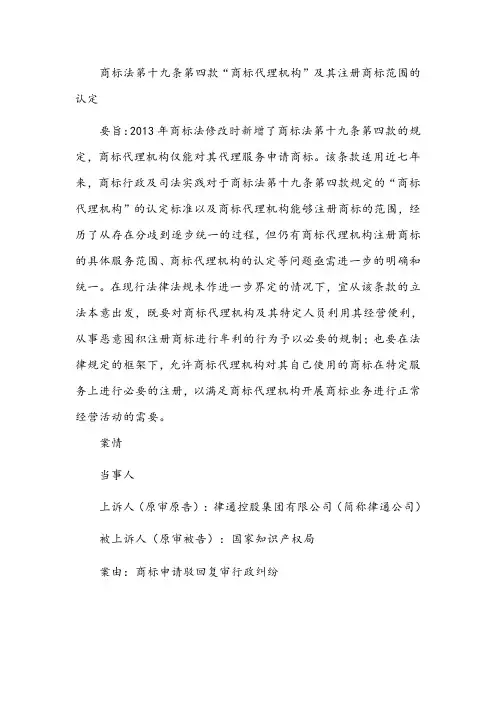 商标法第十九条第四款“商标代理机构”及其注册商标范围的认定