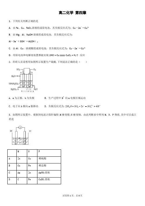 人教版高二化学-选修四--第四章章节练习--含答案解析