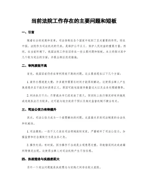 当前法院工作存在的主要问题和短板