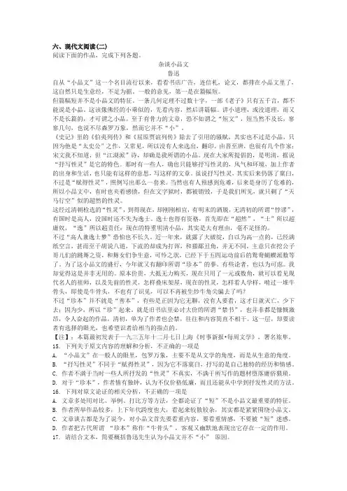 鲁迅《杂谈小品文》高考论述性文本阅读练习及答案