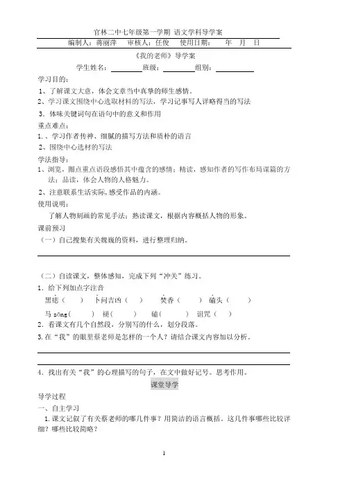 《我的老师》导学案