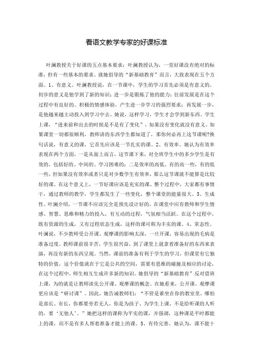 看语文教学专家的好课标准