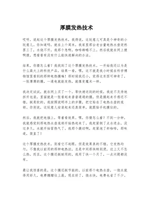 厚膜发热技术