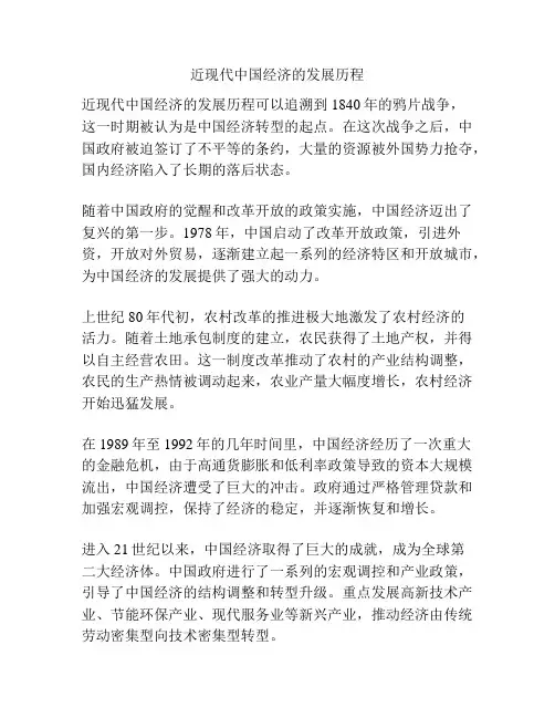 近现代中国经济的发展历程