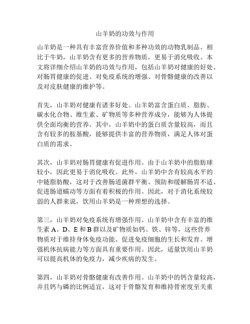 山羊奶的功效与作用
