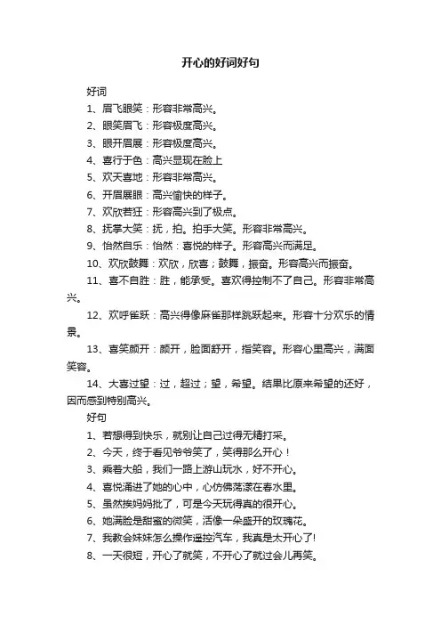 开心的好词好句