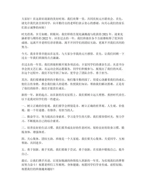 元旦联欢会班级演讲稿
