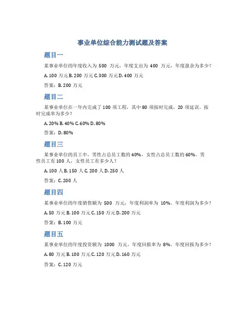 事业单位综合能力测试题及答案