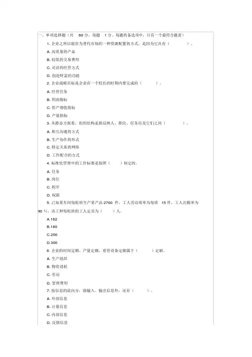 初级经济师工商管理专业知识与实务真题及答案