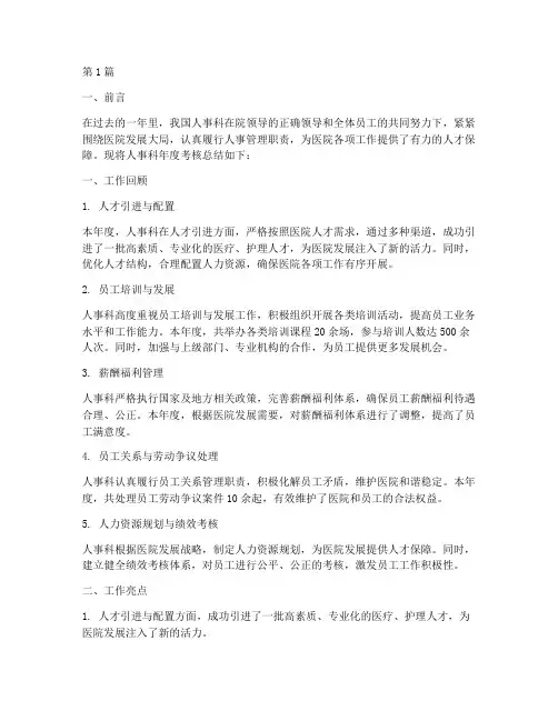 年度考核人事科总结(3篇)