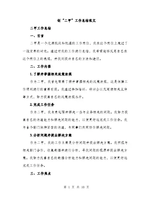 创“二甲”工作总结范文（三篇）