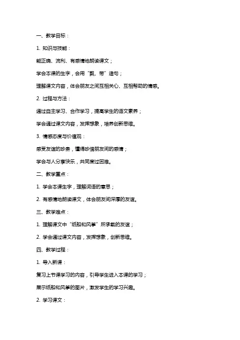 二年级语文上册纸船和风筝第二课时教案